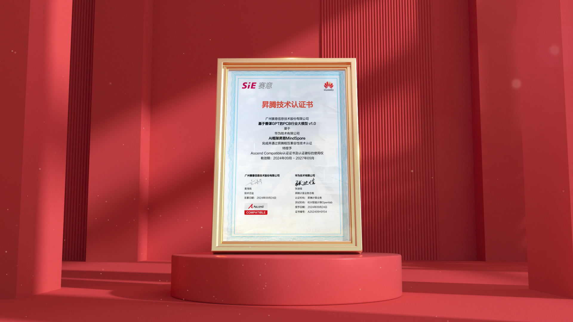 賽意信息“基于善謀GPT的PCB行業(yè)大模型”獲華為昇騰技術(shù)認證